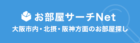 お部屋サーチNet