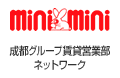 mini mini 成都グループ賃貸営業部ネットワーク
